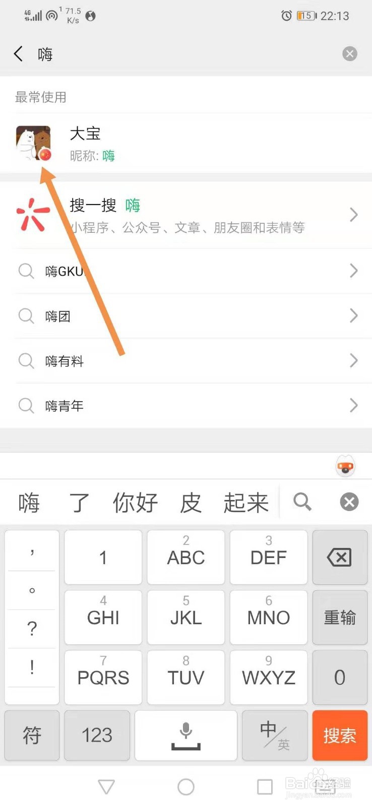 微信怎么给好友转账