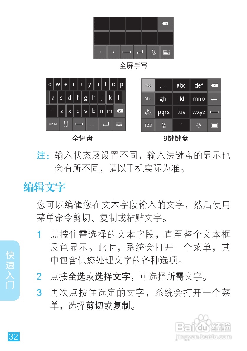 摩托罗拉XT910手机使用说明书:[4]