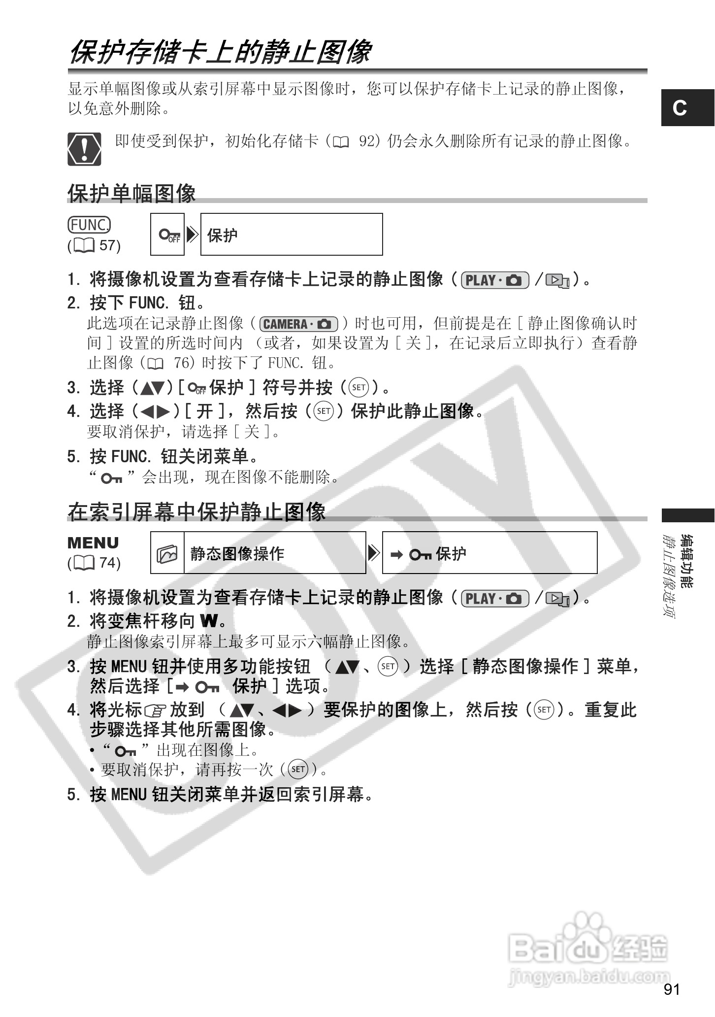 佳能DC40数码摄相机使用说明书:[10]