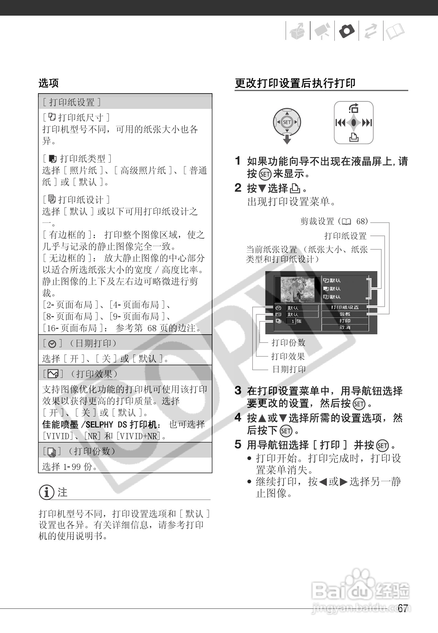 佳能HG10数码摄相机使用说明书:[7]