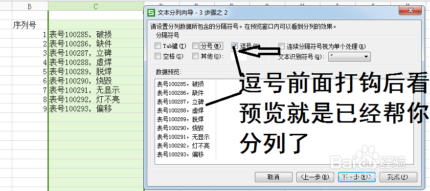 exce文件快速分列方法详解
