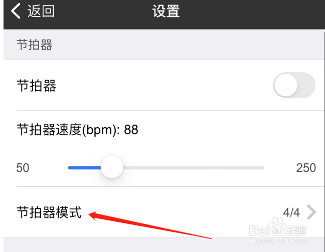 如何调节完美钢琴APP的节拍器模式