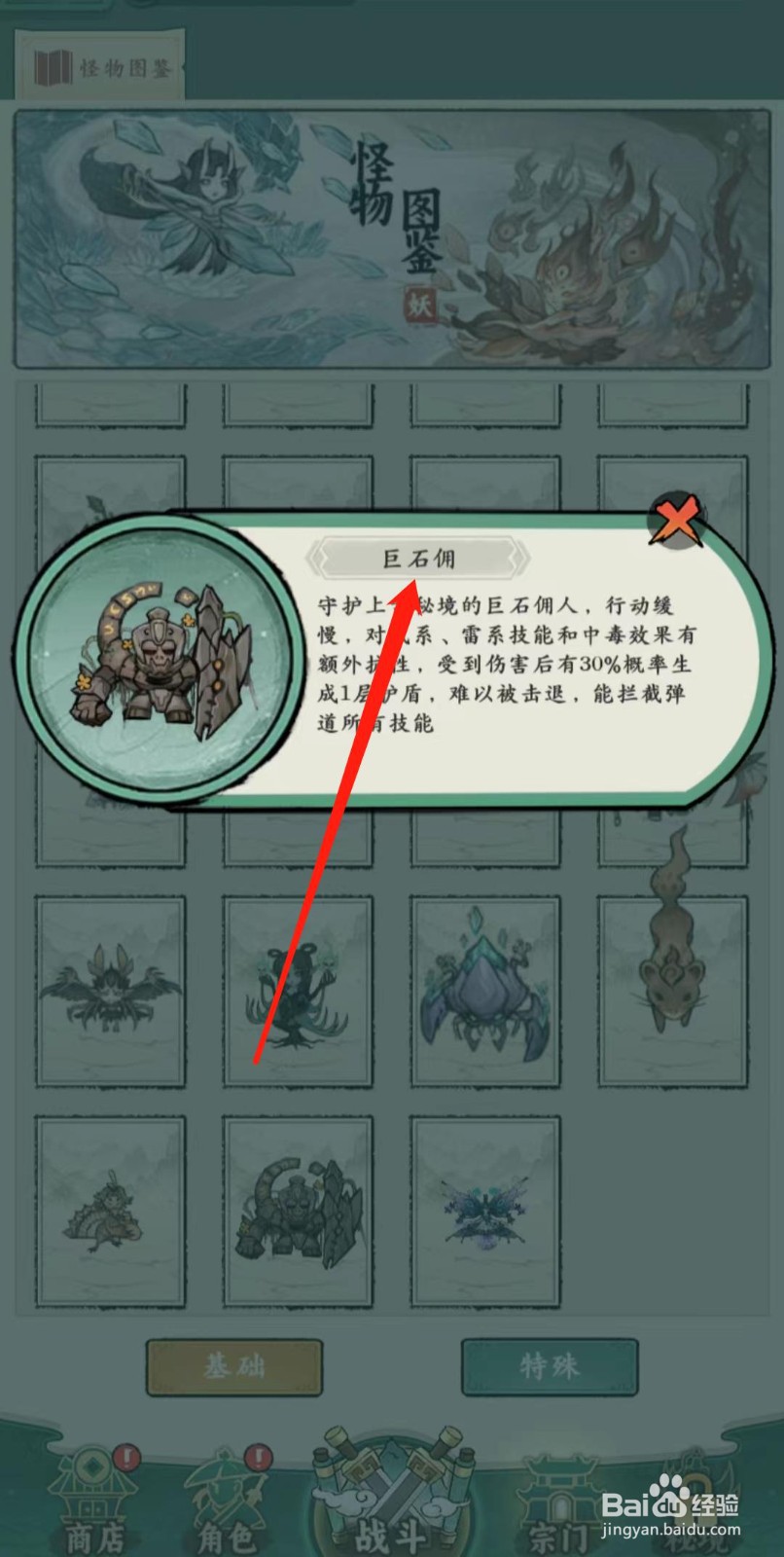 飘渺儒仙怎样查看巨石佣