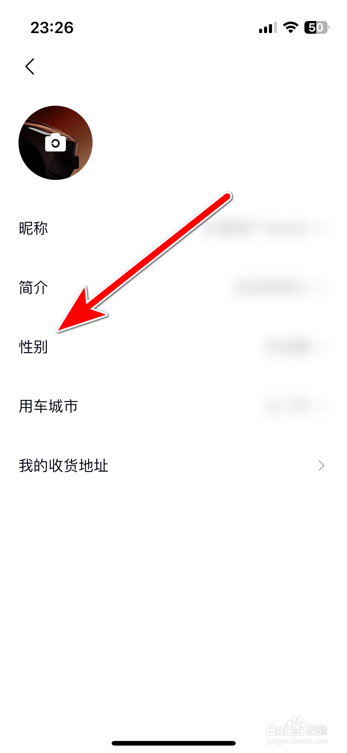 乐道汽车如何设置个人性别