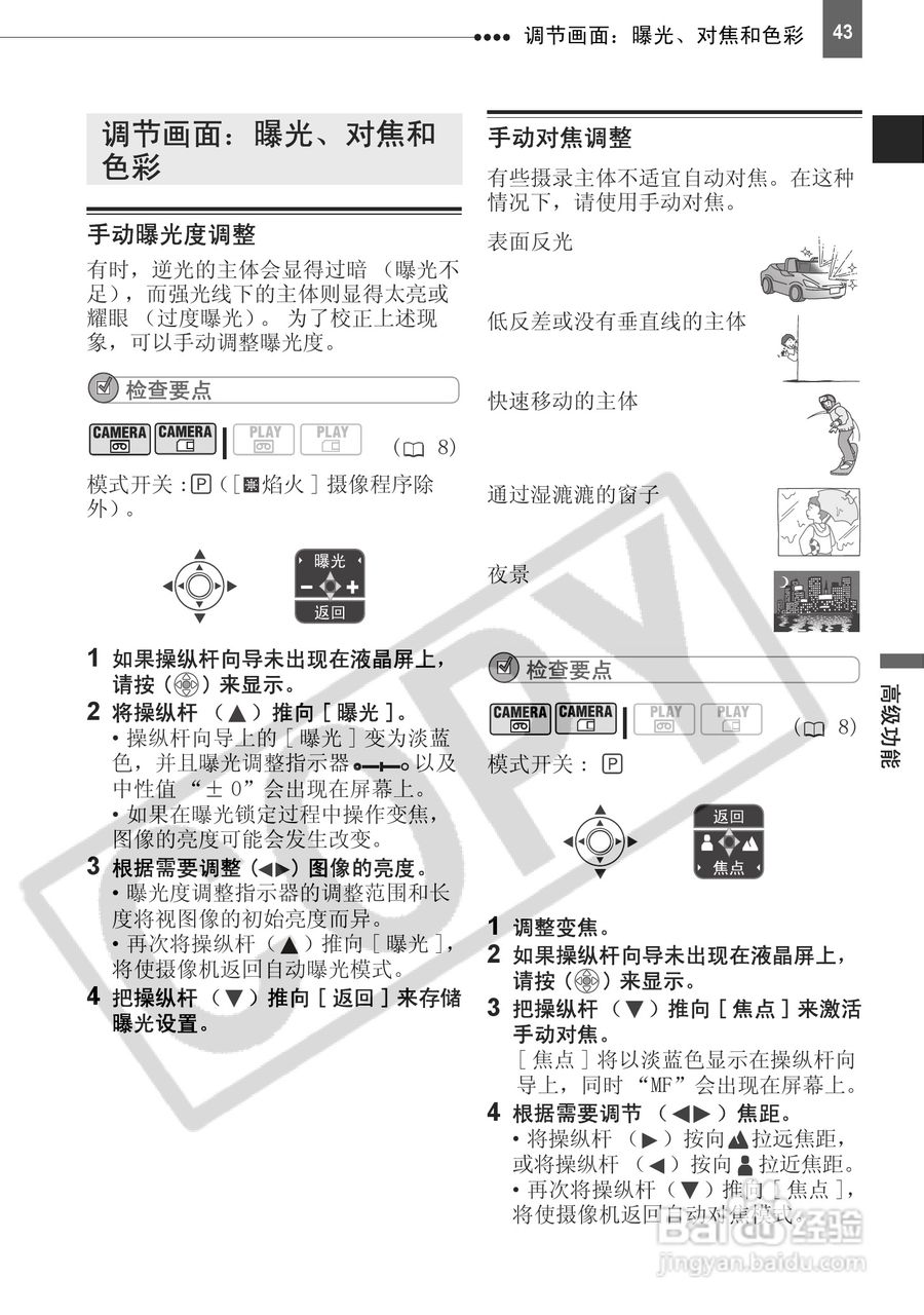 佳能MD150数码摄相机使用说明书:[5]