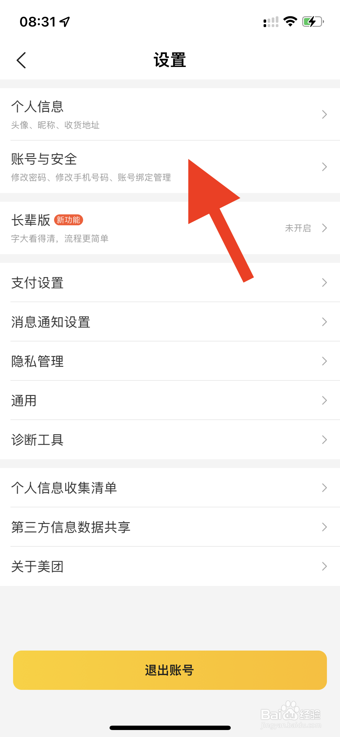 美团如何查看最近登录记录