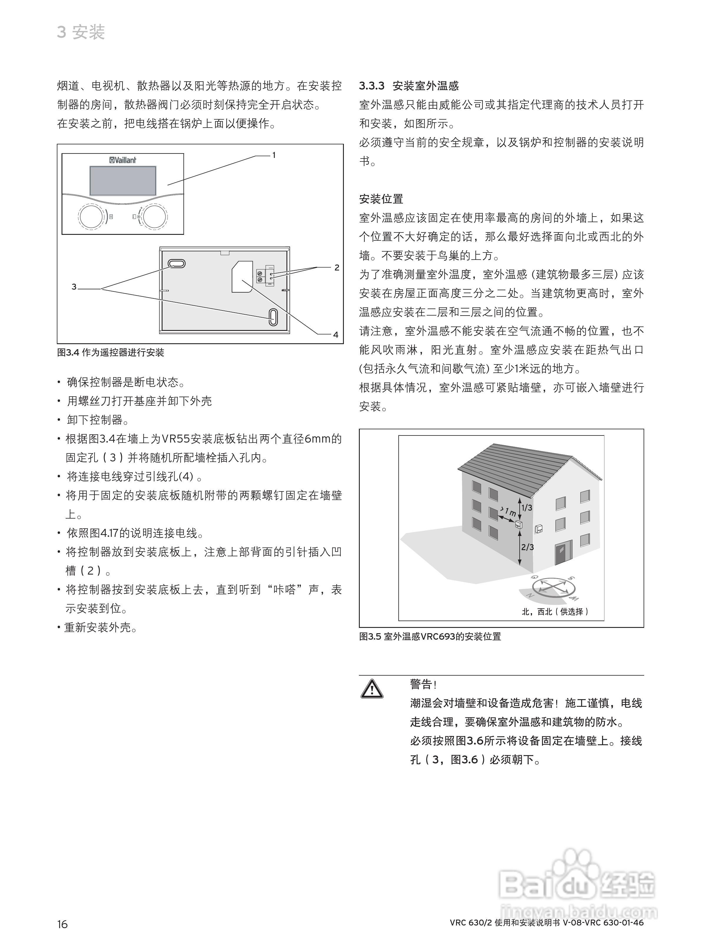 德国威能 vrc 630/2温控器使用和安装说明书:[2]