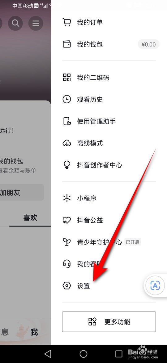抖音护眼模式怎么开启与关闭