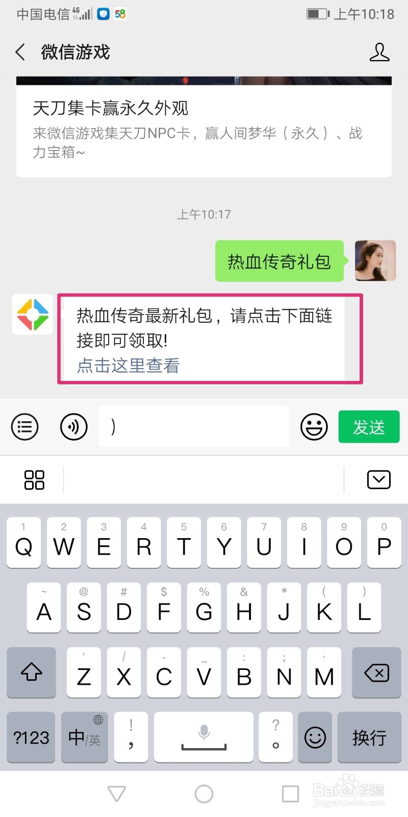 热血传奇手游微信礼包领取入口