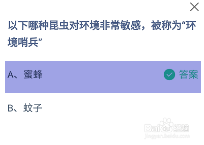 哪种昆虫被称为“环境哨兵”蚂蚁庄园答案