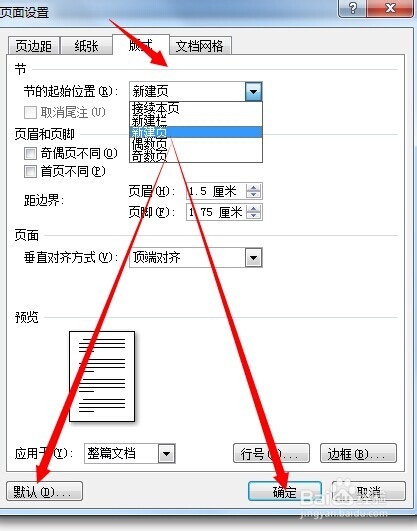 word中页面设置的方法和技巧