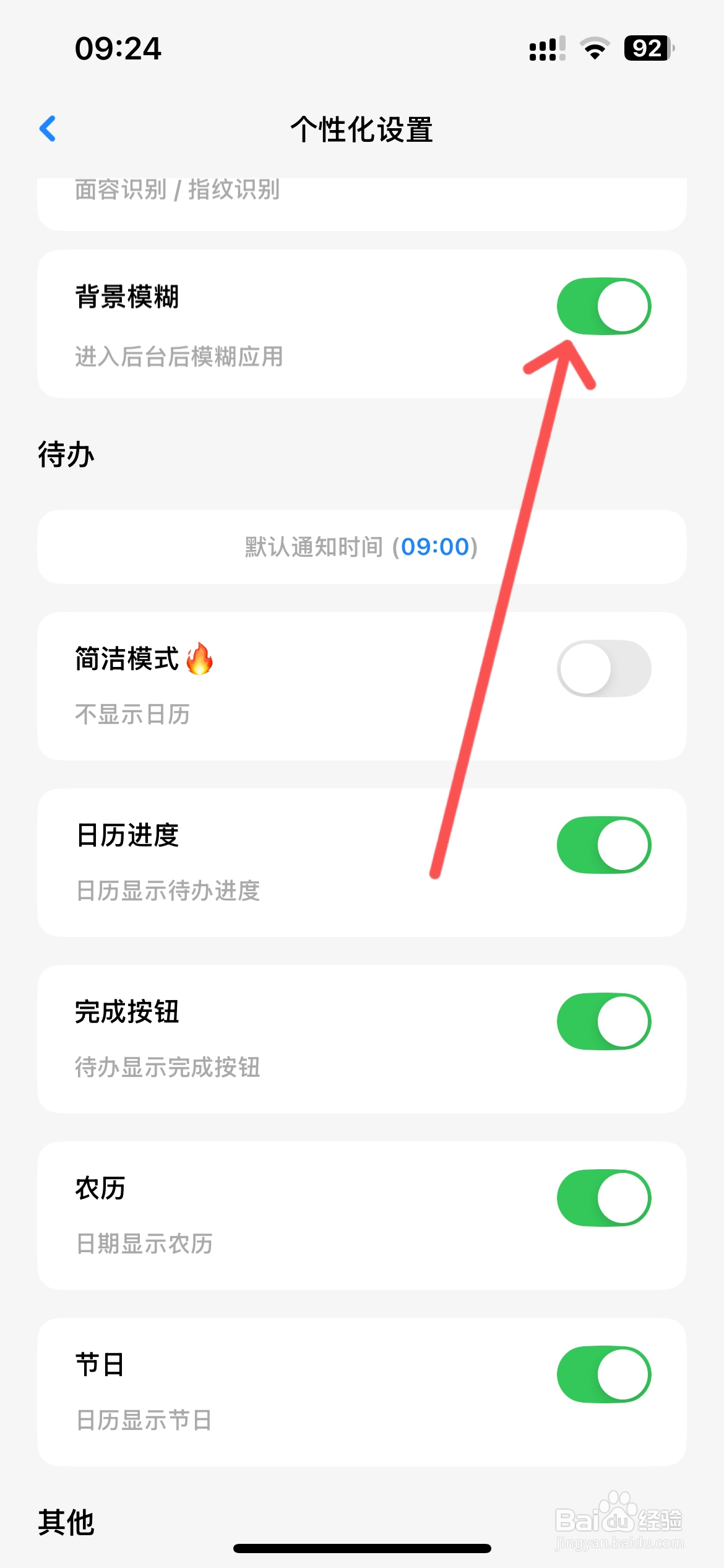 Kummy待办怎么设置进入后台模糊应用