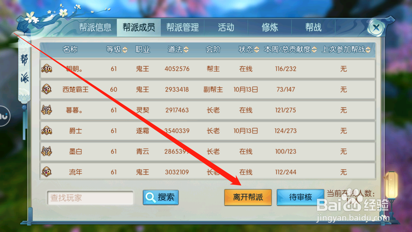 诛仙如何退出帮派