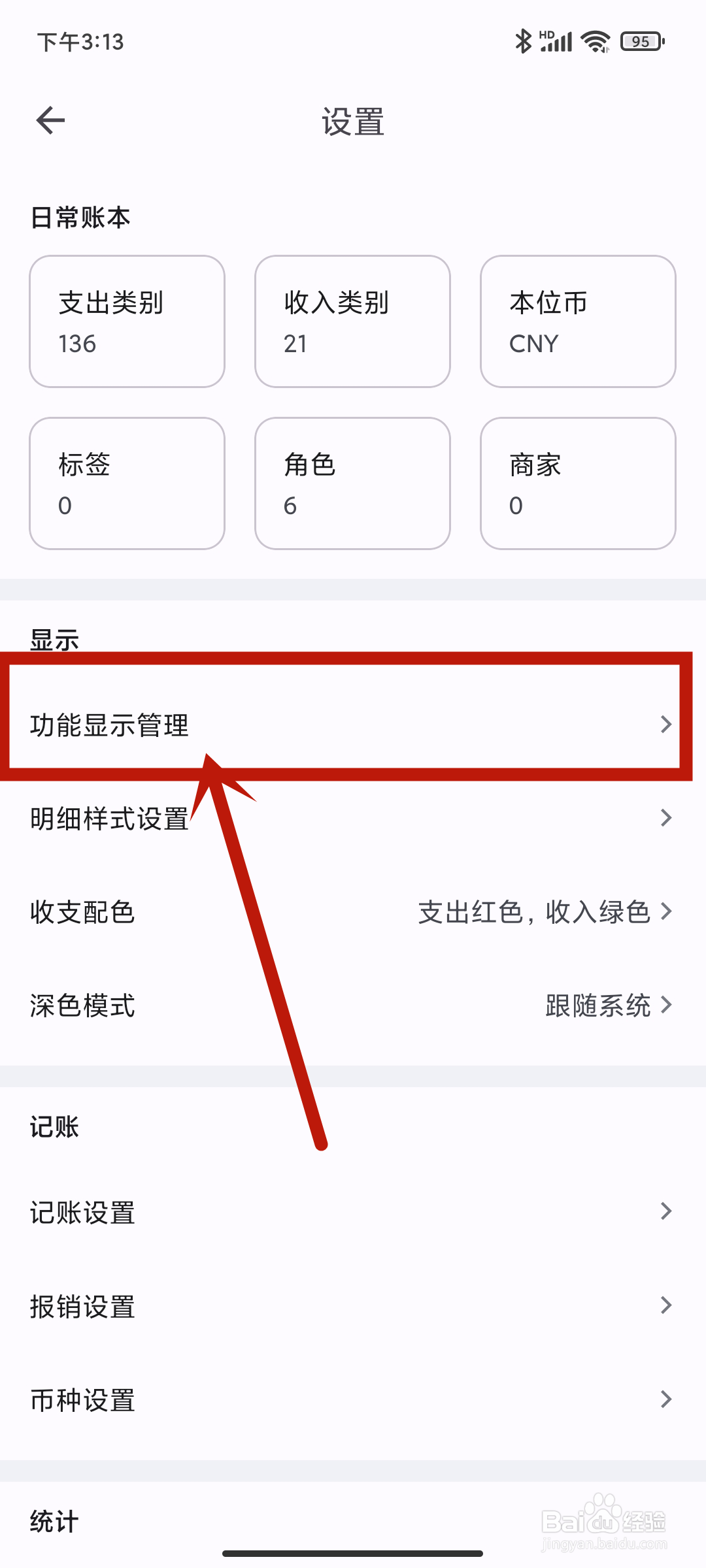 小星记账app怎么关闭【多币种】设置？