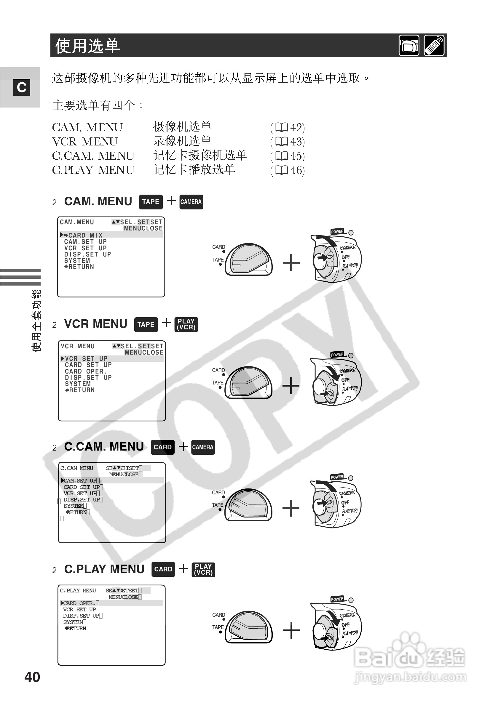 佳能MV530i数码摄像机使用说明书:[4]