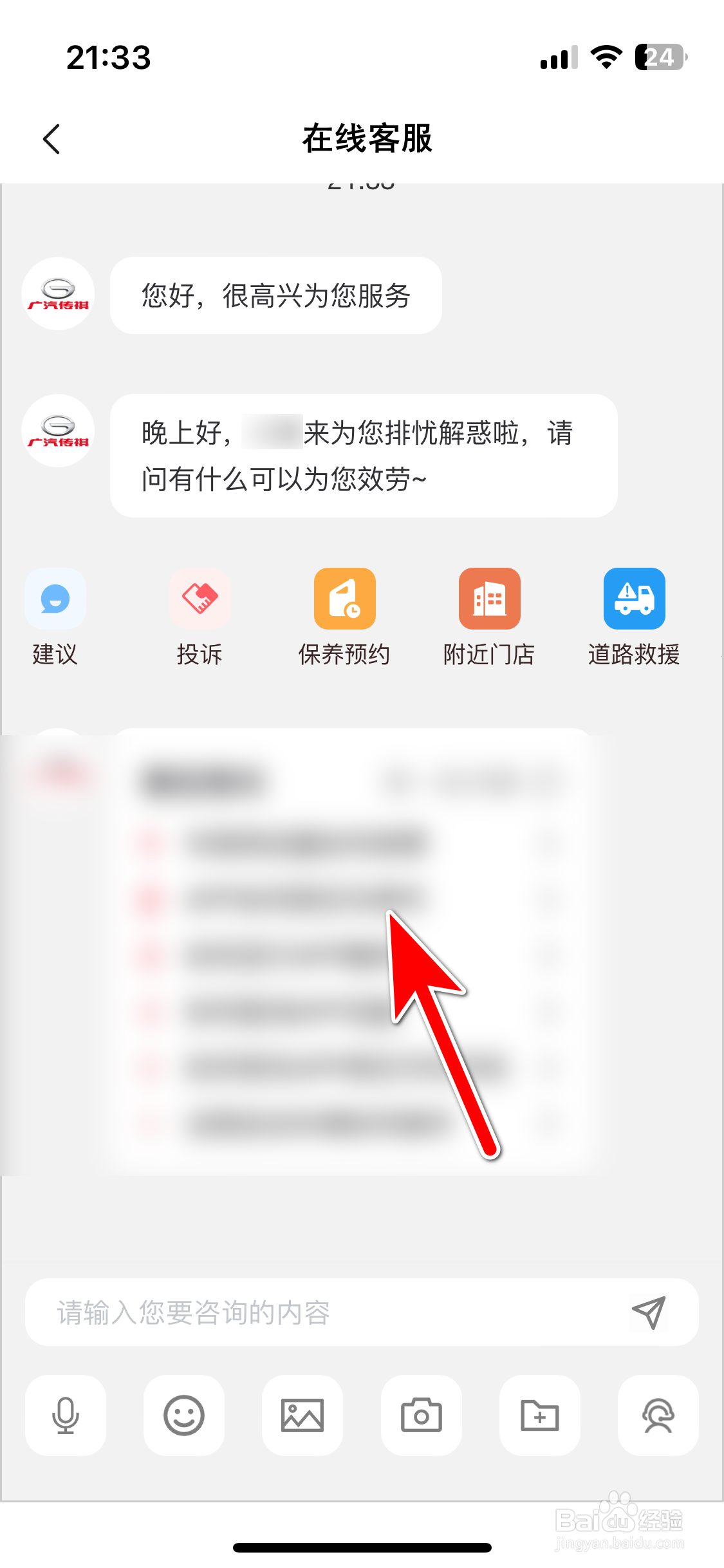 广汽传祺如何联系在线客服