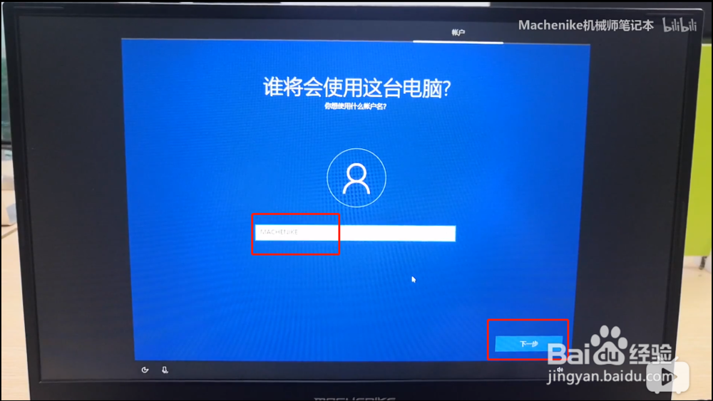 机械师游戏本——首次开机进入桌面引导教程
