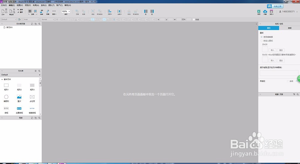 交互设计留学 | Axure图文教程：基础（一)