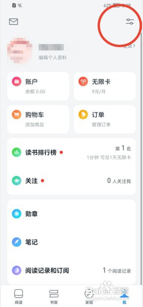 微信读书如何清理图片缓存?