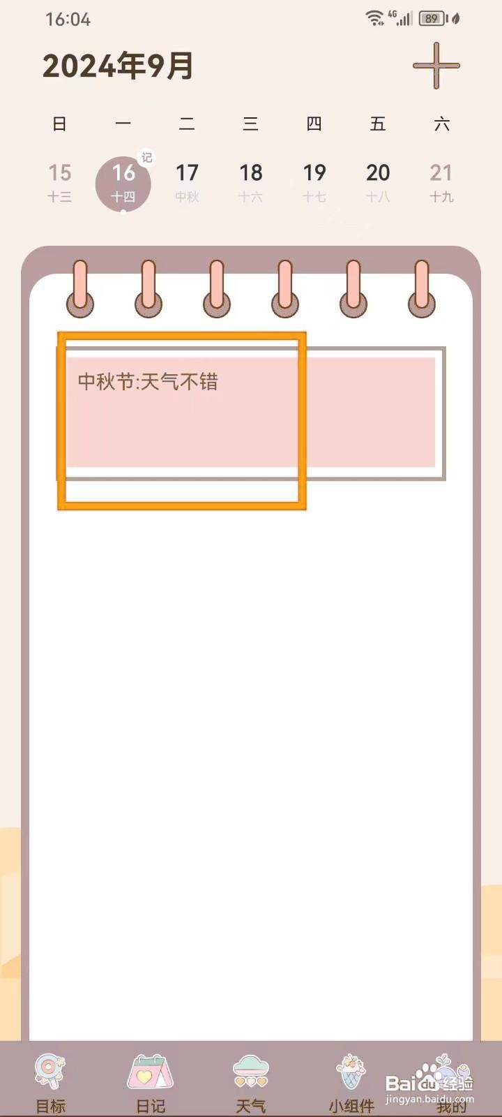 如何在健康打卡App删除日记