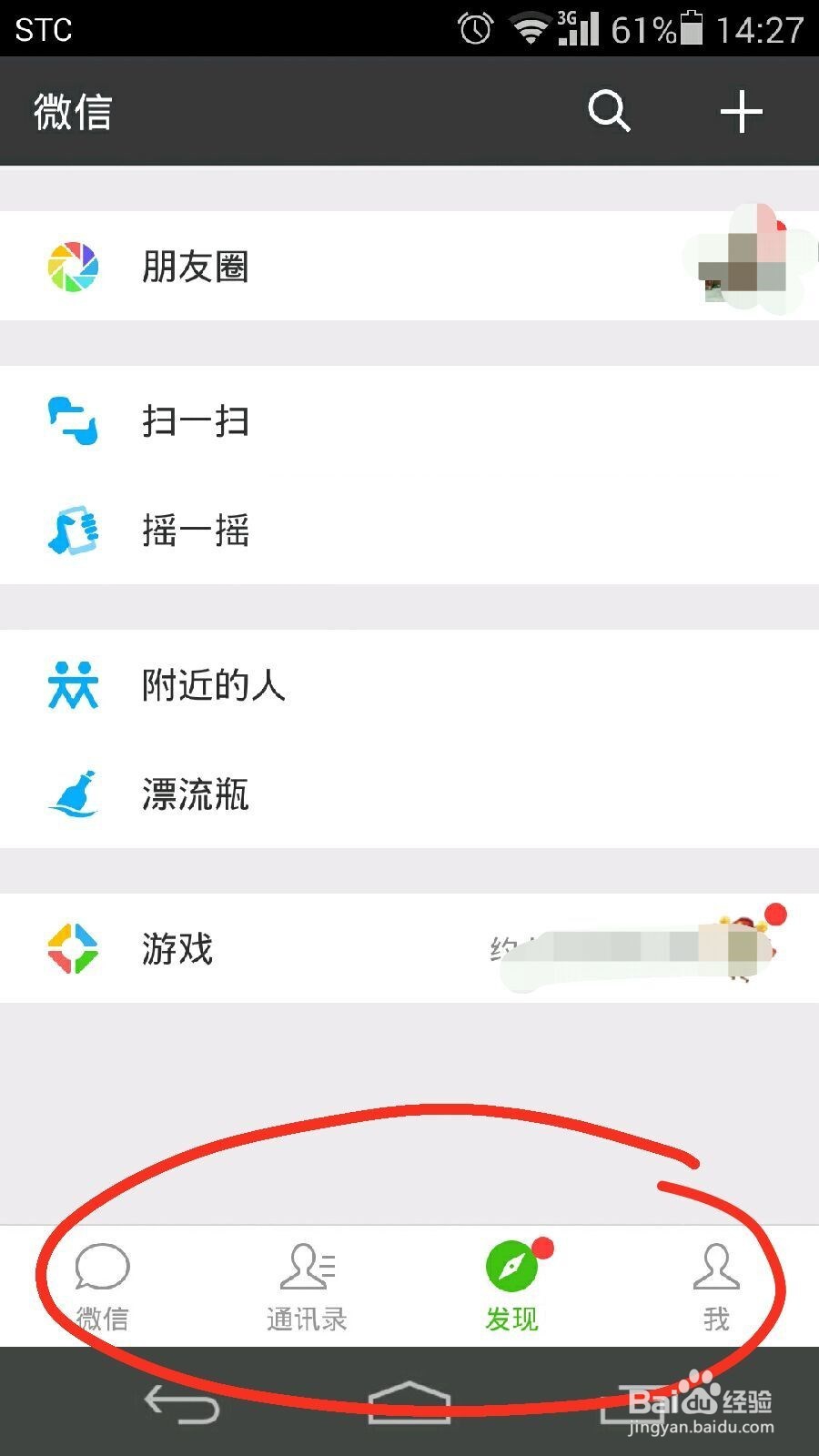 如何把微信黑名单的好友移出黑名单