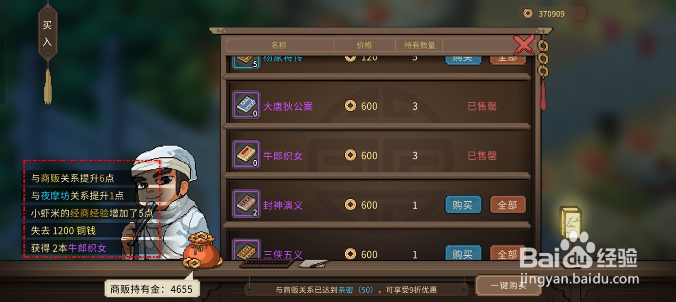 大侠立志传如何购得牛郎织女小说话本