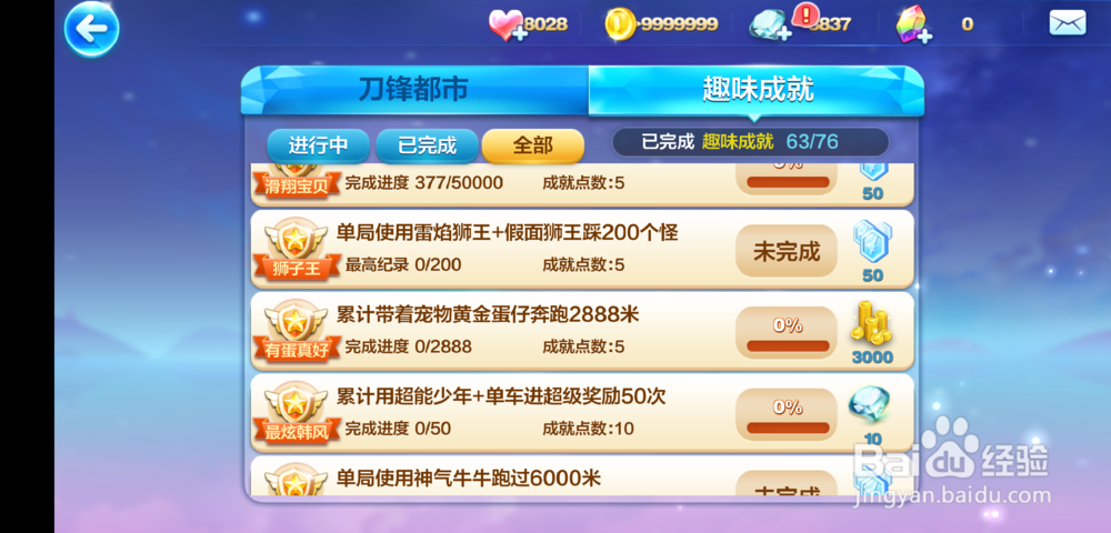 天天酷跑冒险模式成就如何查看