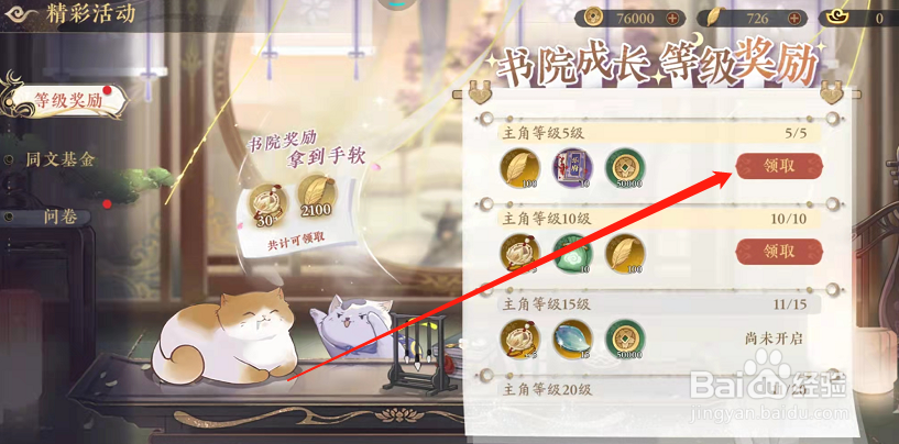 花亦山心之月手游在哪里领取等级礼包奖励