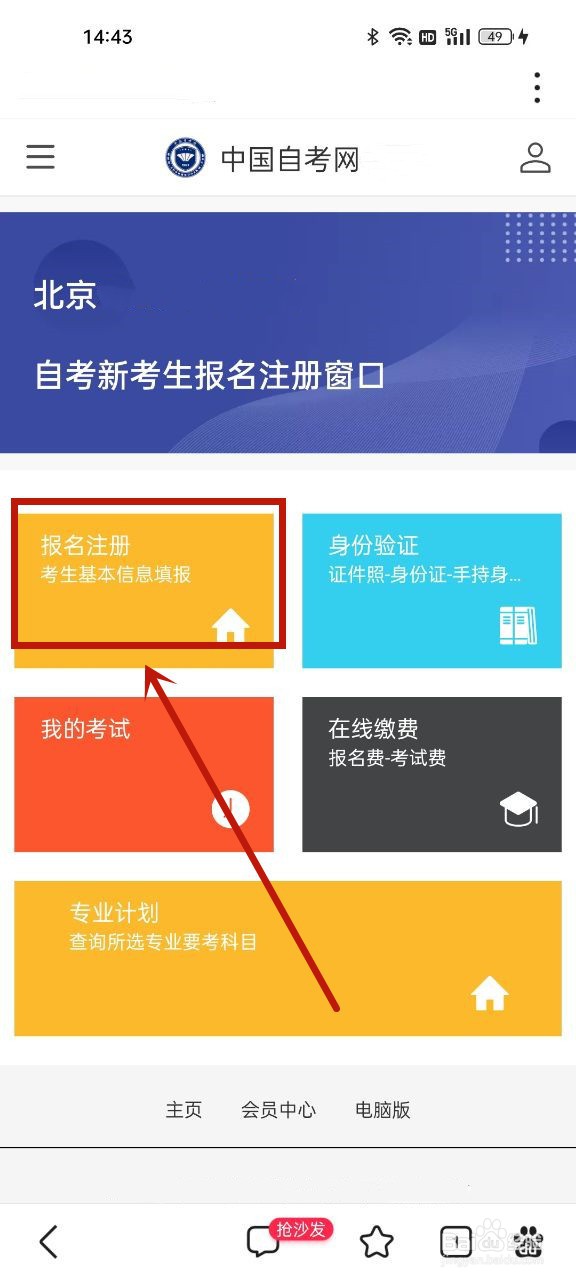 自考本科自己怎么报名