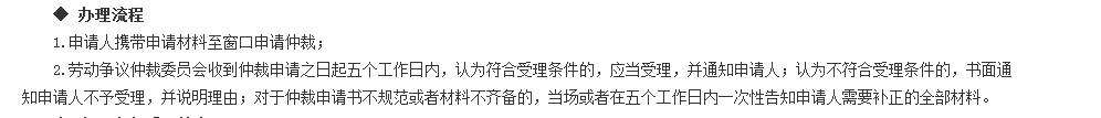 申请劳动人事争议仲裁所需要的材料及流程