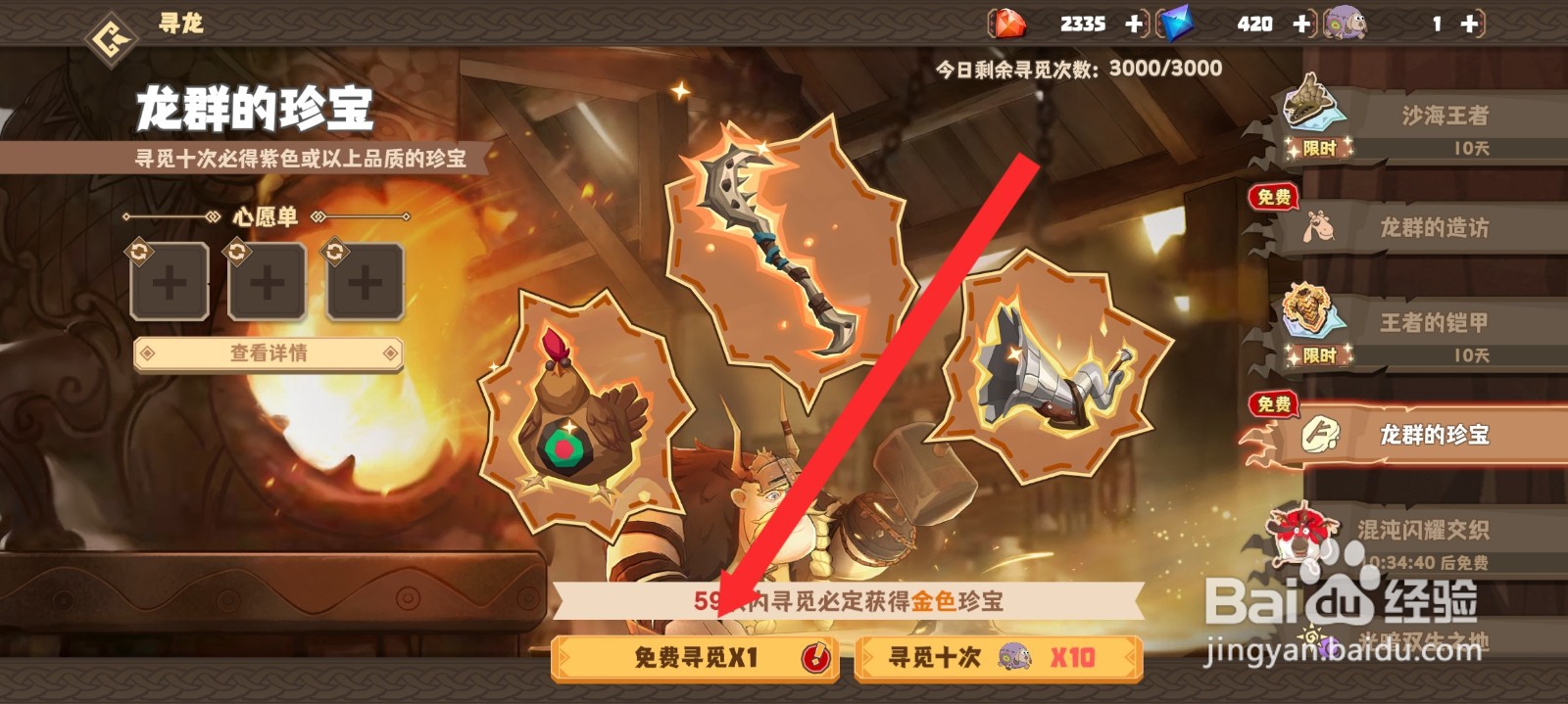 驯龙高手旅程如何获取磨剑石