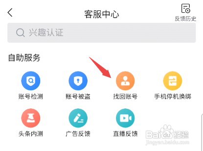 今日头条实名认证账号怎样找回