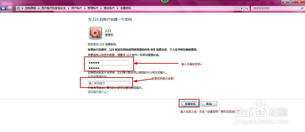 win7如何设置与更改开机（用户）密码