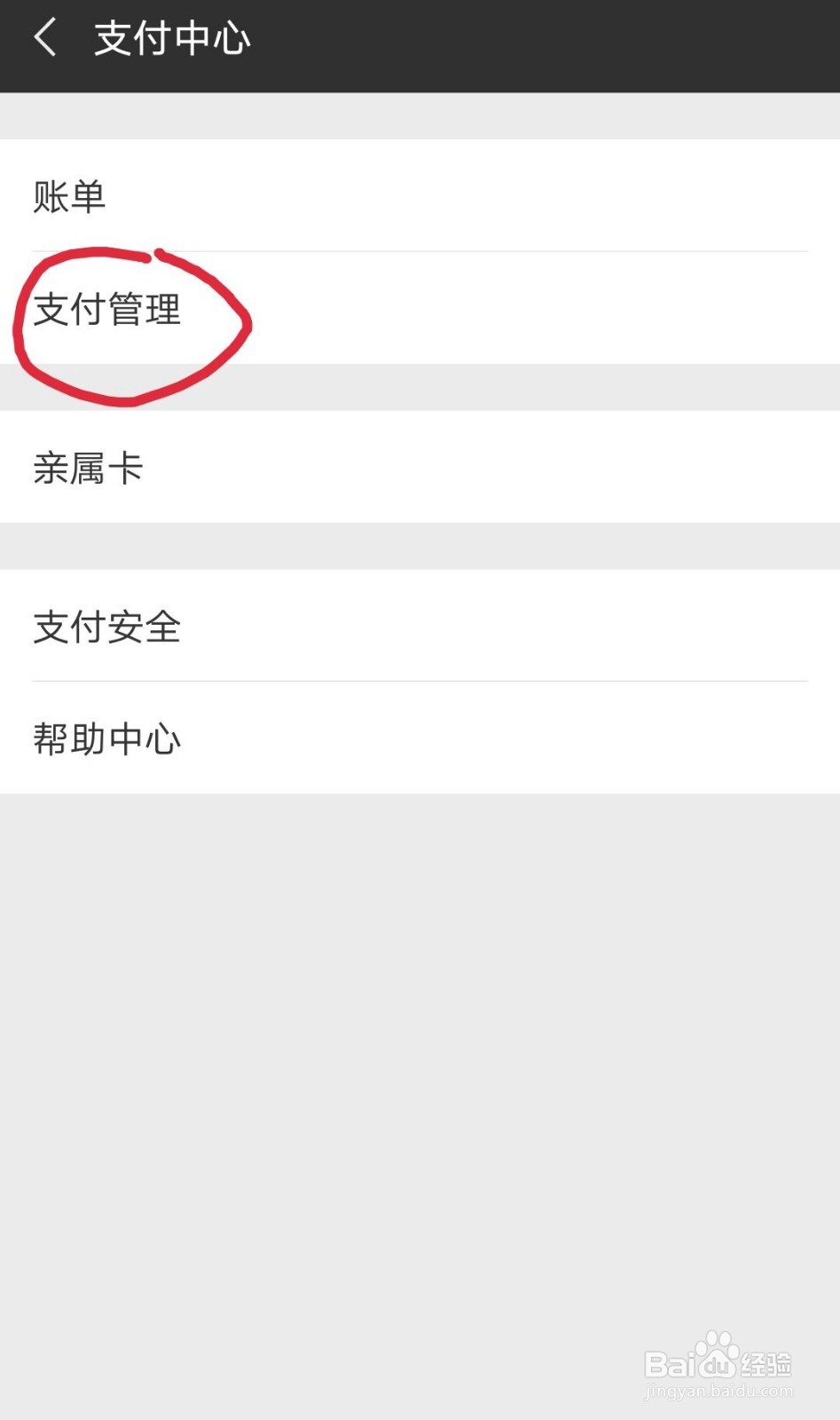 微信如何设置上指纹支付