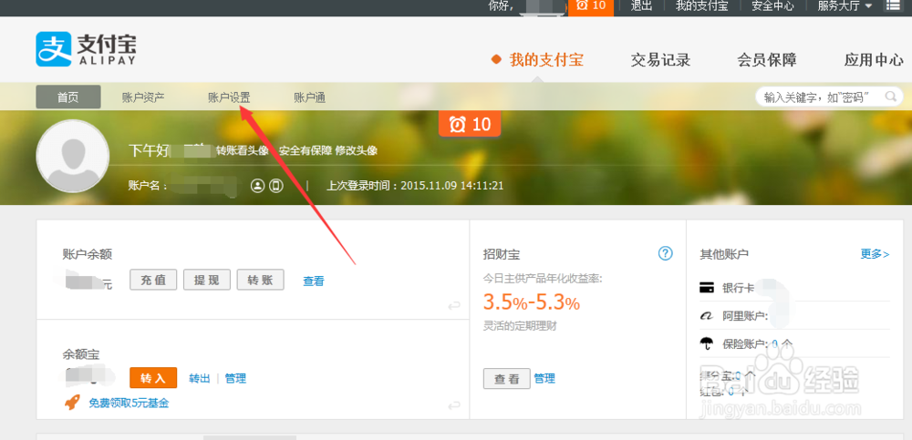 怎么修改支付宝密码