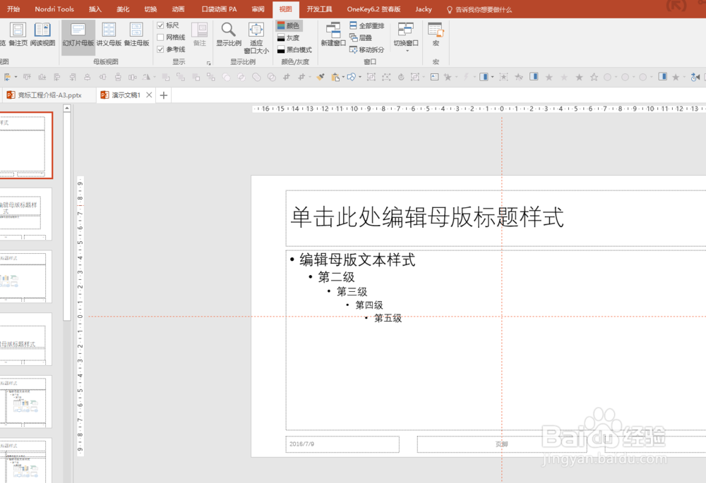 office-PPT建立不可移动参考线