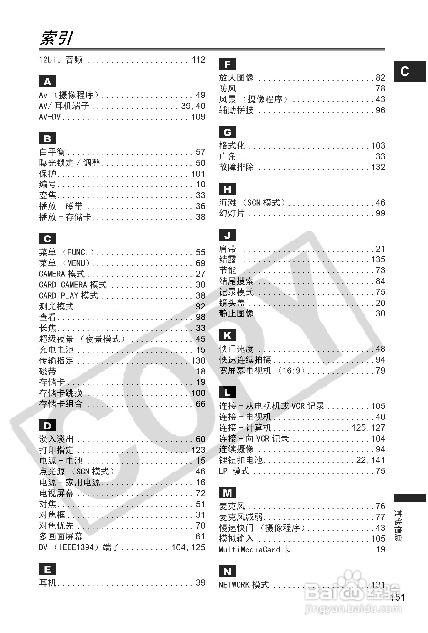 佳能MVX45i数码摄像机使用说明书:[16]