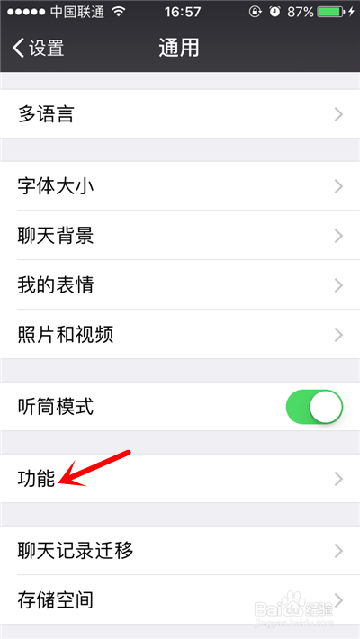 微信怎么查看屏蔽的好友