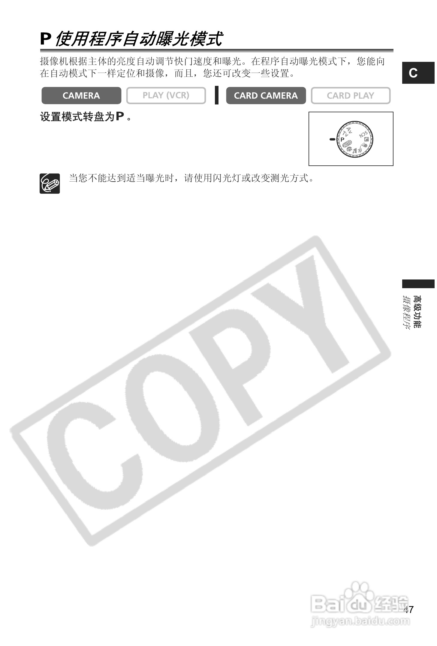 佳能MVX40i数码摄像机使用说明书:[5]