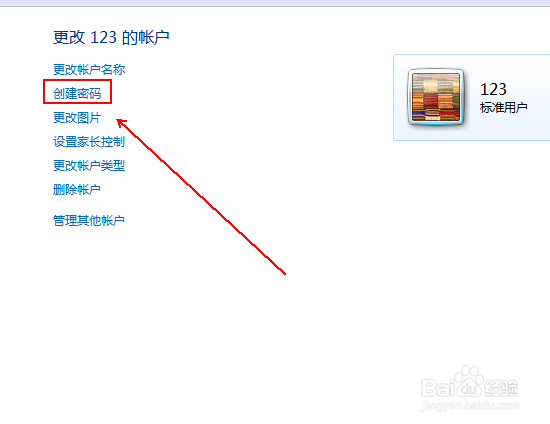 win7如何设置账户开机密码