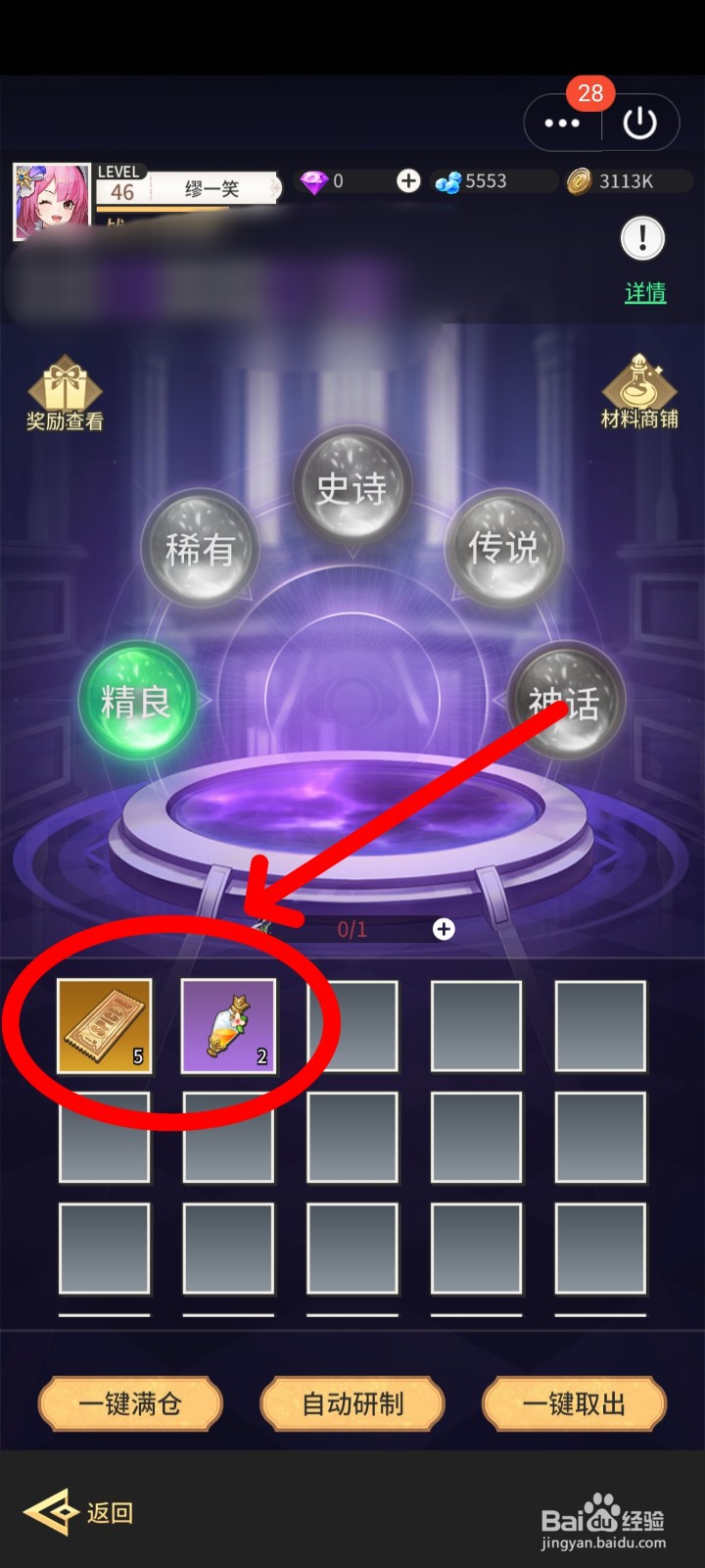 美食大乱斗怎么研制材料