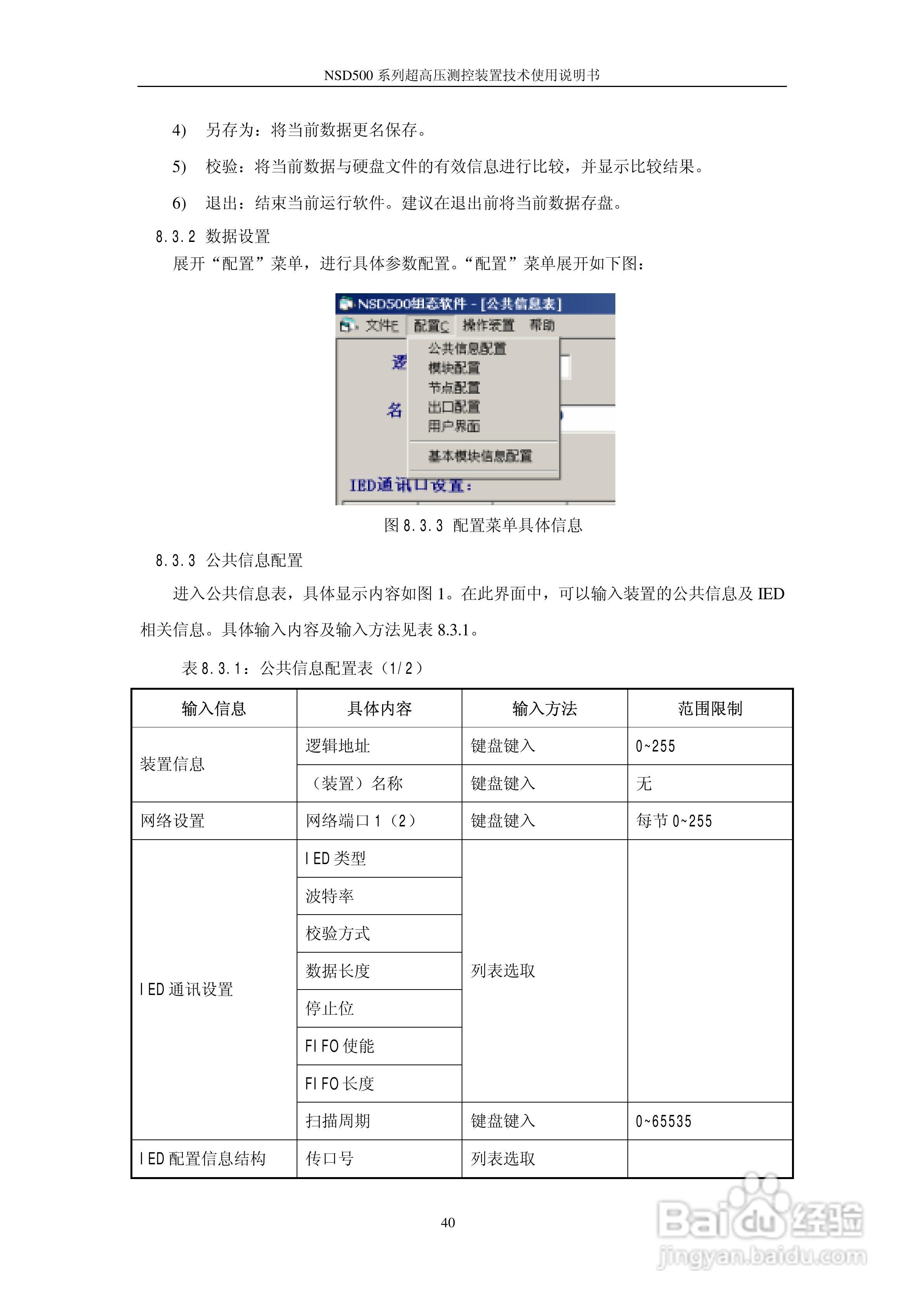 国电南瑞NSD500系列超高压测控装置技术使用说明书:[5]