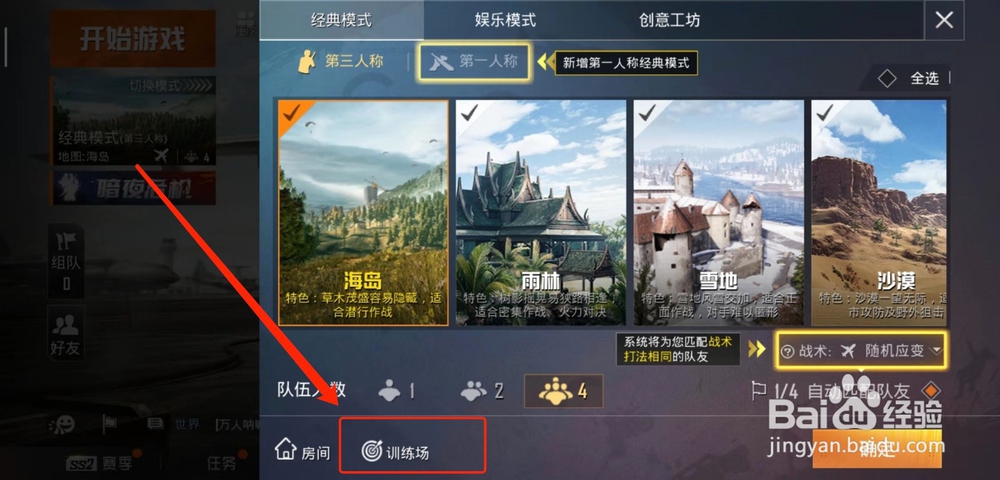 和平精英怎么进入训练场、退出训练场