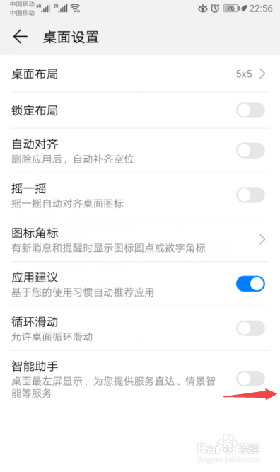 华为手机如何开启智能助手