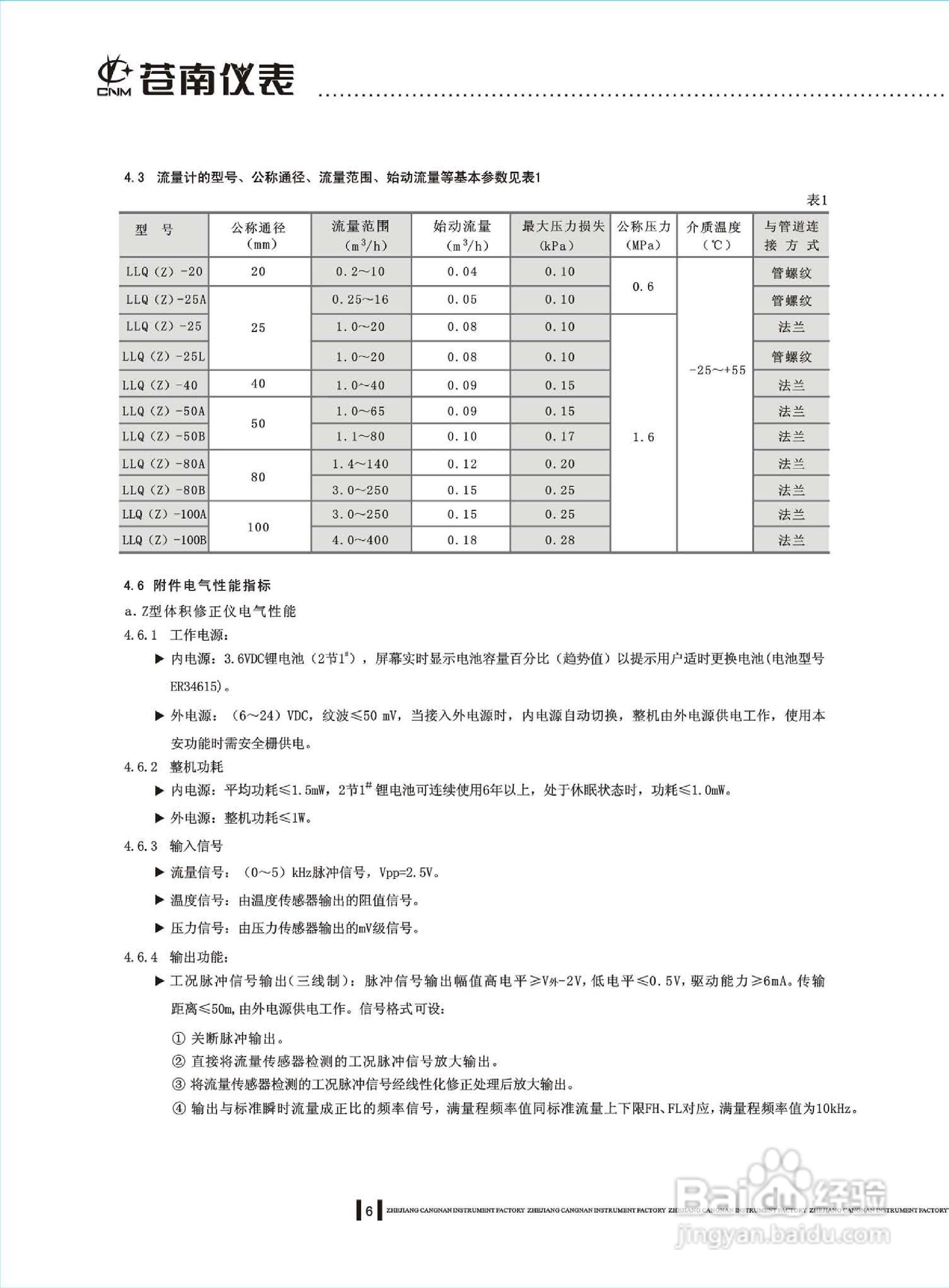 LLQZ气体罗茨流量计说明书:[1]