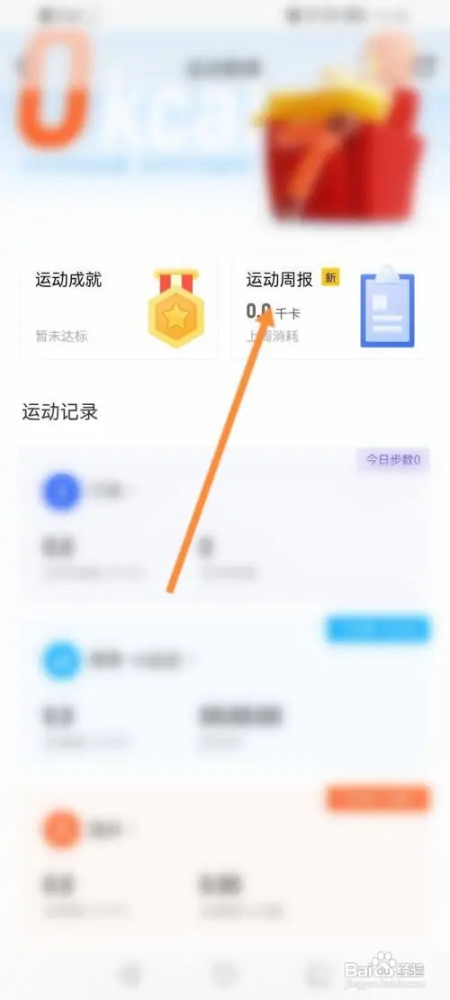 乐动力软件怎么查看个人的运动周报信息？
