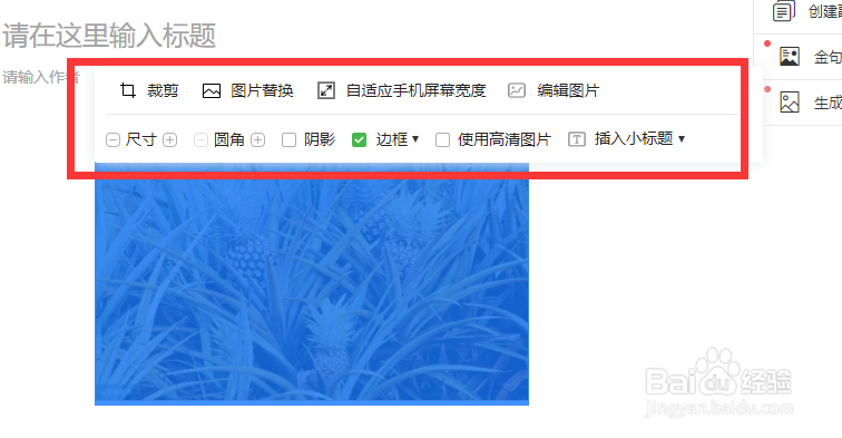 微信公众号文章怎么方便地编辑图片？