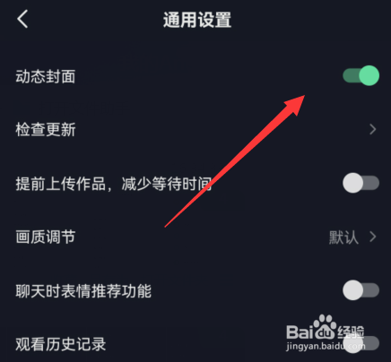 抖音动态封面在哪设置