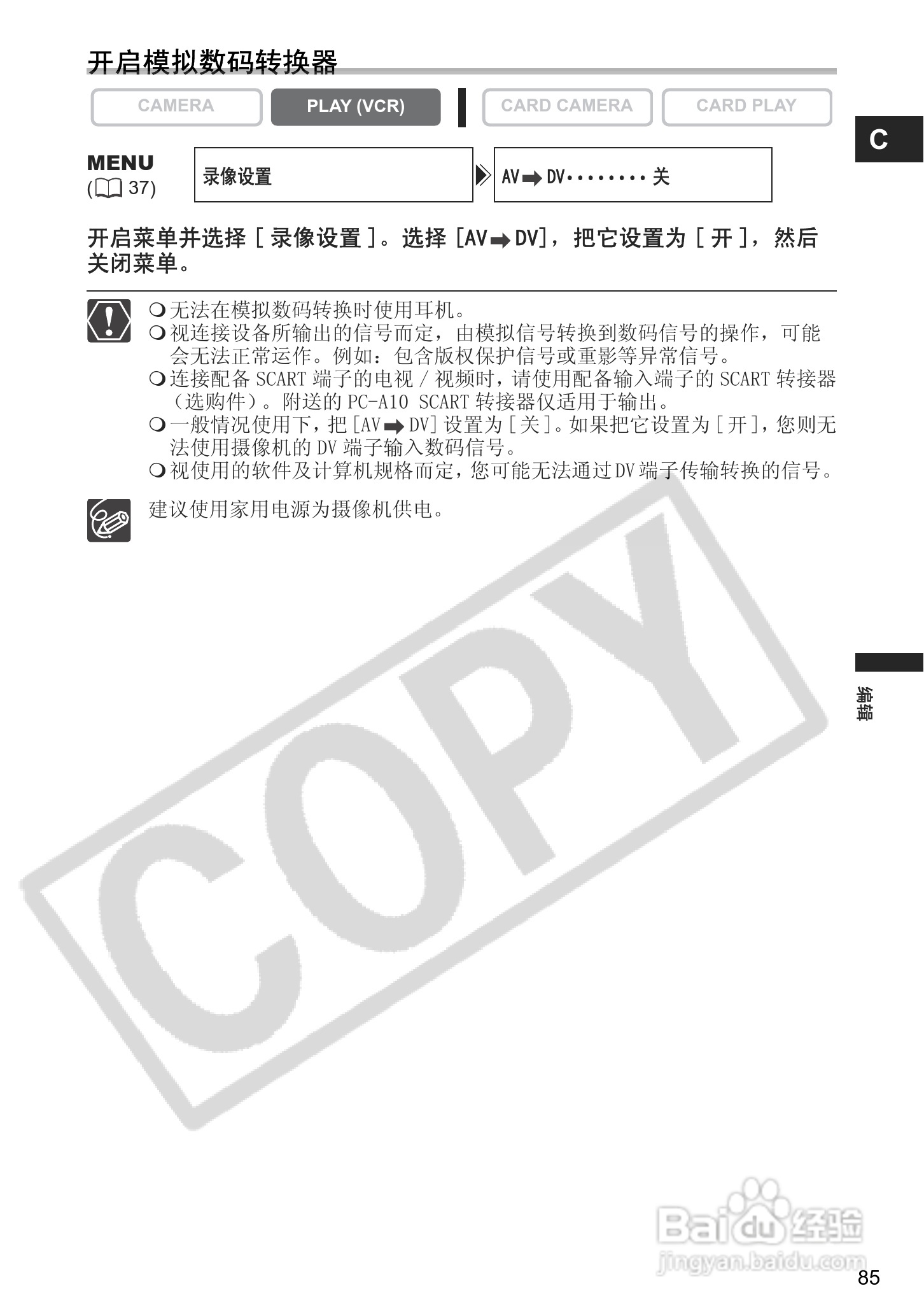 佳能MVX350i数码摄像机使用说明书:[9]