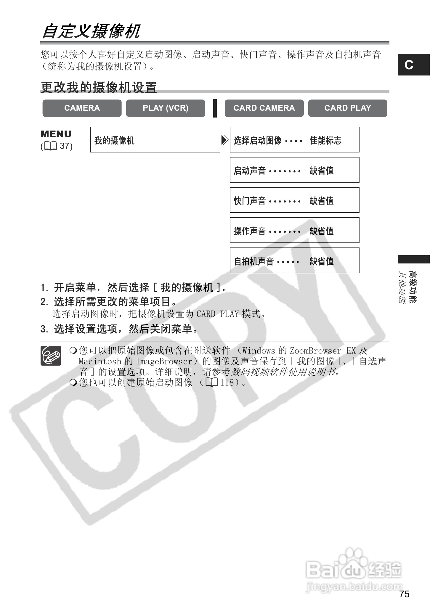 佳能MVX350i数码摄像机使用说明书:[8]